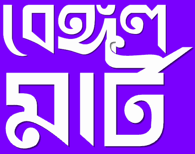 Bengal Mart-বেঙ্গল মার্ট 